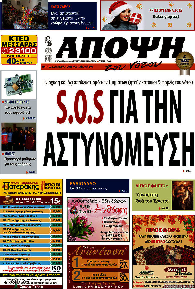 Άποψη του νότου