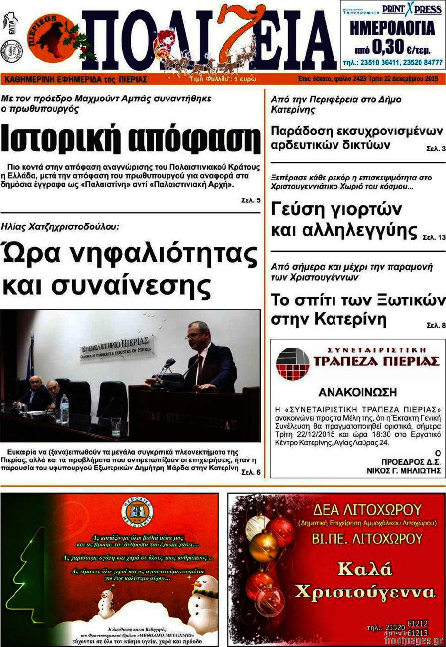 Πολιτεία