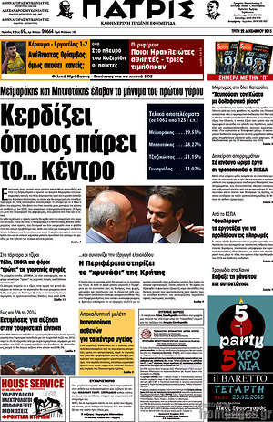 Πρωτοσέλιδο Πατρίς