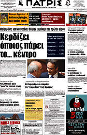 /Πατρίς
