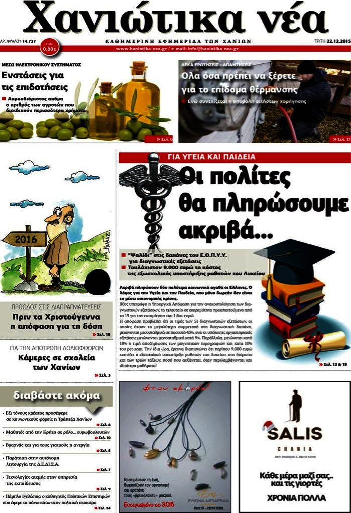 Χανιώτικα Νέα