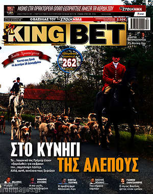 Πρωτοσέλιδο εφημερίδας King Bet - protoselida