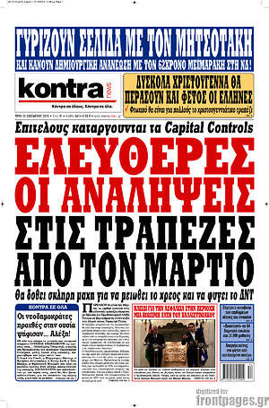 Kontra News: Ελεύθερες οι αναλήψεις από τον Μάρτιο