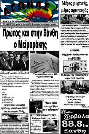 Πρωτοσέλιδο Αγώνας