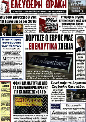 Πρωτοσέλιδο Ελεύθερη Θράκη