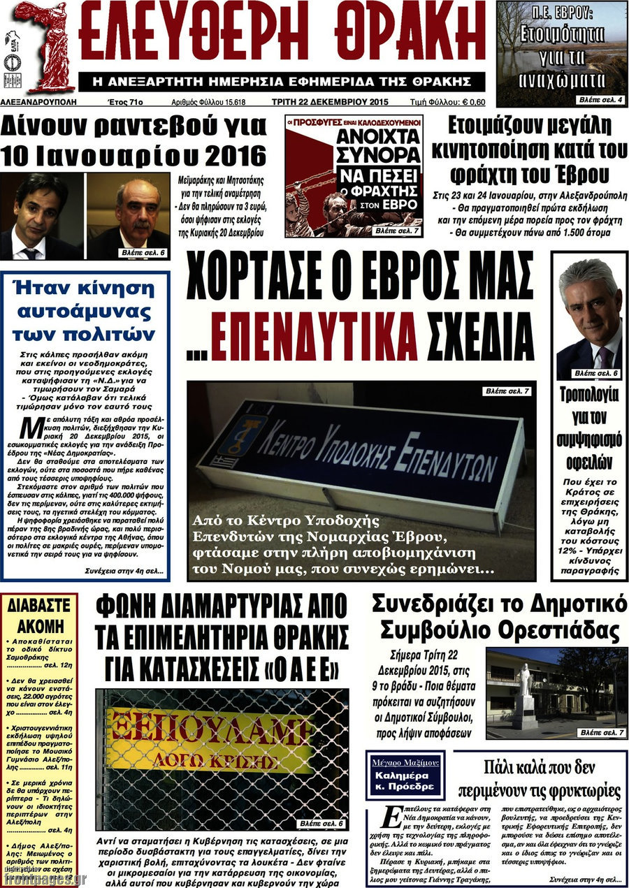 Ελεύθερη Θράκη