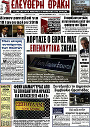/Ελεύθερη Θράκη