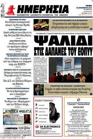 Πρωτοσέλιδο Ημερησία