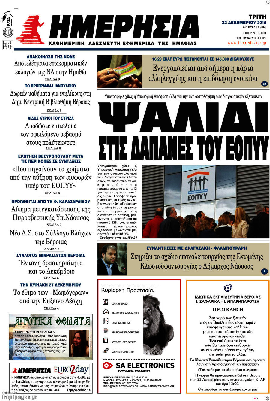 Ημερησία