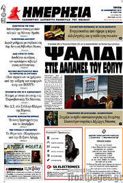 /Ημερησία
