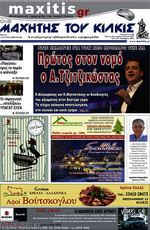 Πρωτοσέλιδο Μαχητής του Κιλκίς