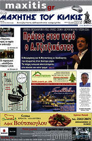 /Μαχητής του Κιλκίς
