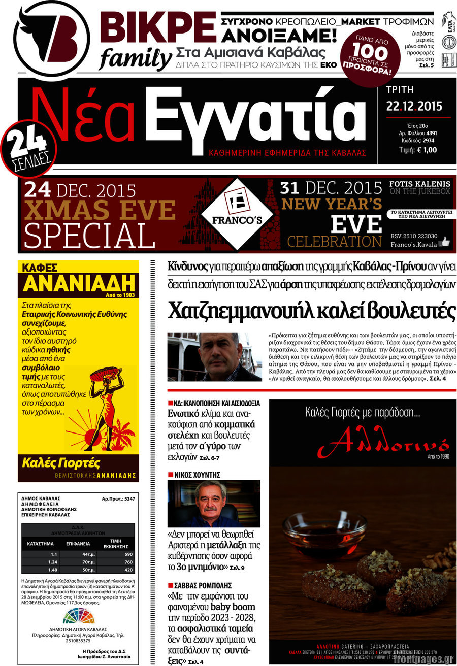 Νέα Εγνατία