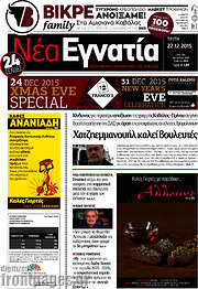 /Νέα Εγνατία