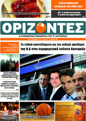 Πρωτοσέλιδο Ορίζοντες