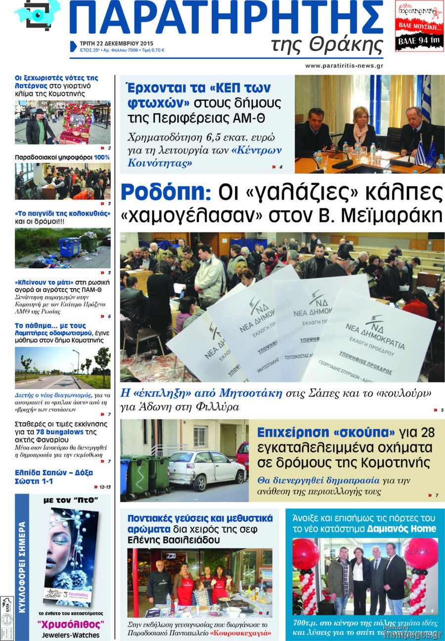 Παρατηρητής