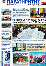 /Παρατηρητής