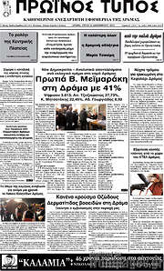 /Πρωινός Τύπος Δράμας