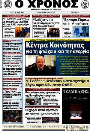 Πρωτοσέλιδο Χρόνος
