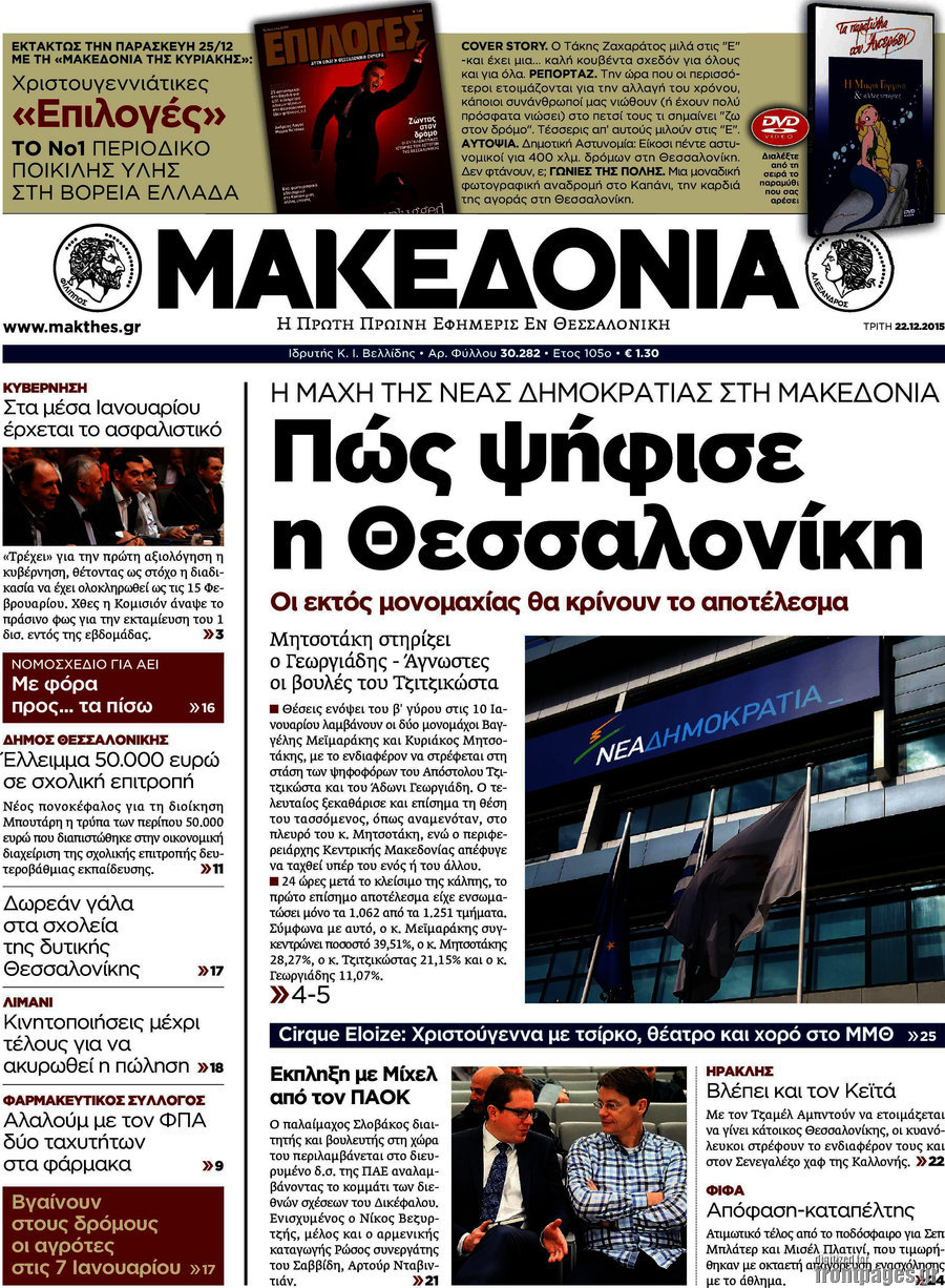Μακεδονία
