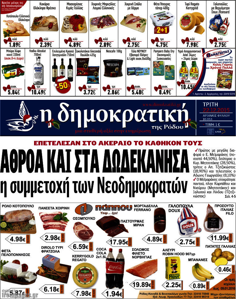 Δημοκρατική Ρόδου
