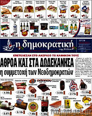 /Δημοκρατική Ρόδου
