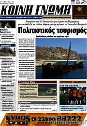 /Κοινή Γνώμη