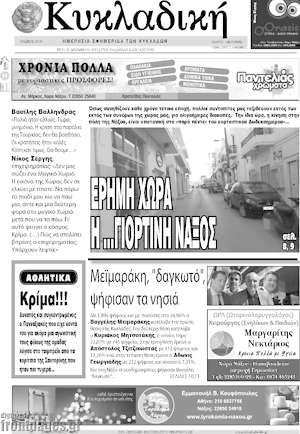 Πρωτοσέλιδο Κυκλαδική