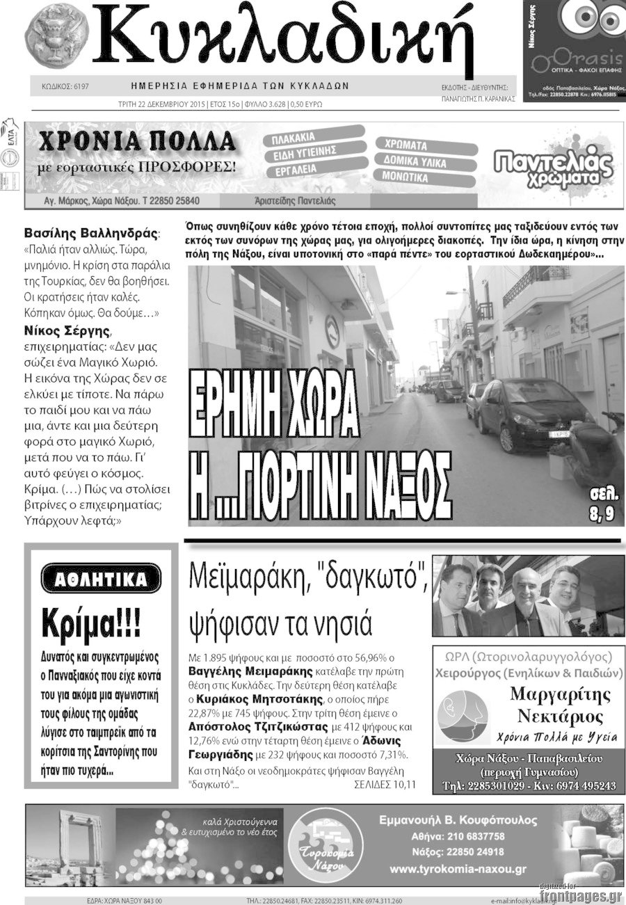 Κυκλαδική