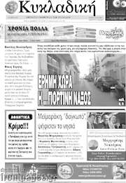 /Κυκλαδική