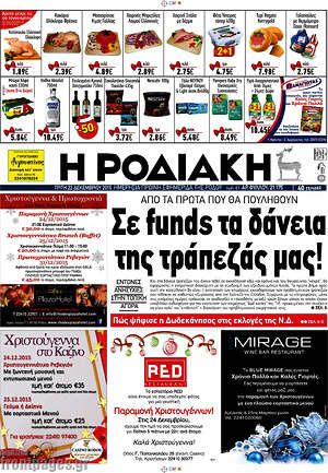 Πρωτοσέλιδο Η Ροδιακή