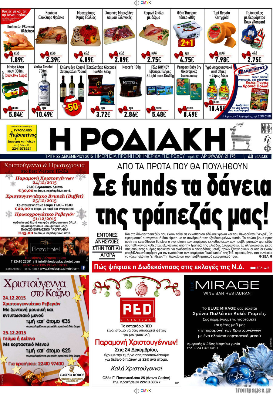 Η Ροδιακή