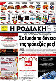 /Η Ροδιακή