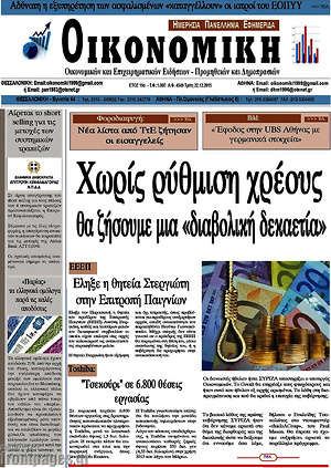 Πρωτοσέλιδο Οικονομική