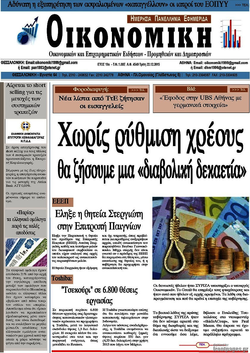 Οικονομική