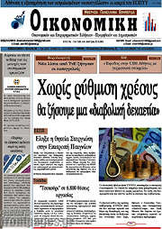 /Οικονομική