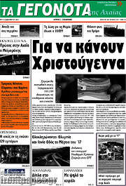 /Γεγονότα της Αχαΐας