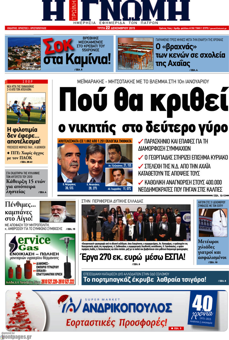 Η Γνώμη