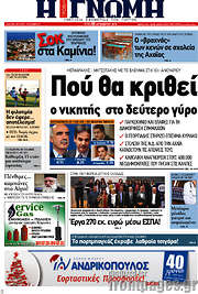 /Η Γνώμη