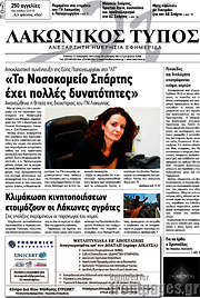 /Λακωνικός Τύπος