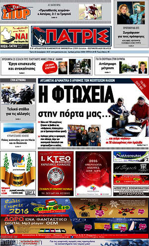 Πρωτοσέλιδο Πατρίς