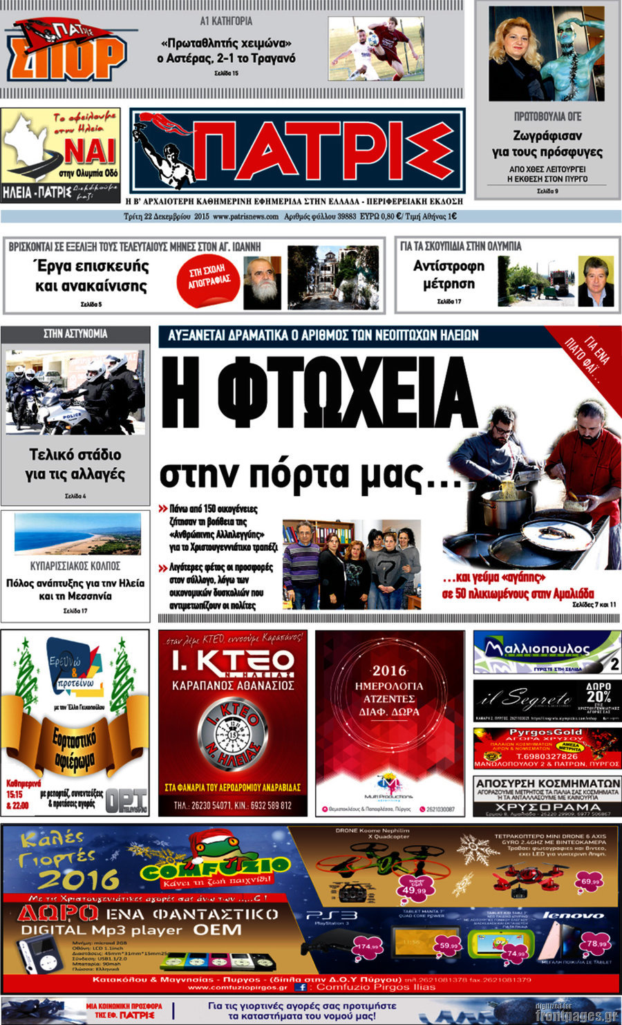 Πατρίς