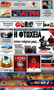 /Πατρίς