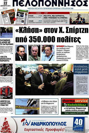 Πρωτοσέλιδο Πελοπόννησος