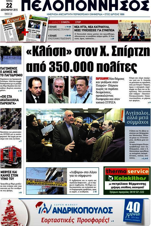 Πελοπόννησος