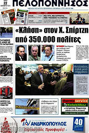 /Πελοπόννησος