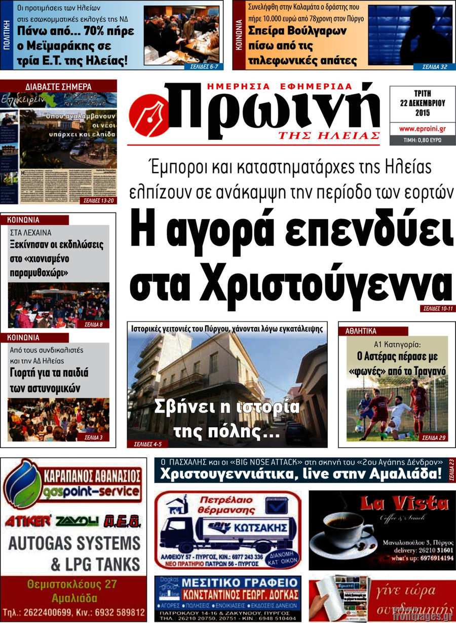 Πρωινή Ηλείας