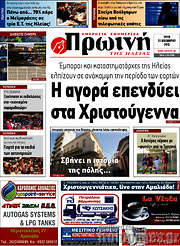 /Πρωινή Ηλείας