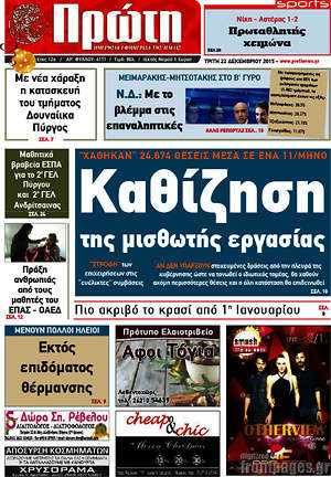 Πρωτοσέλιδο Πρώτη