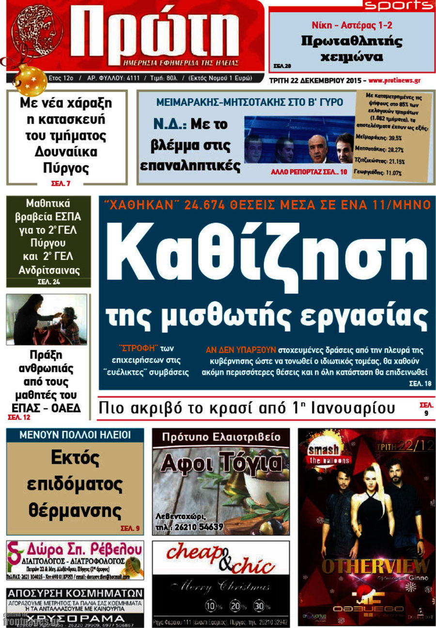Πρώτη